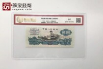 The third set of RMB 1960 two-yuan turning banknotes three editions of two-yuan ancient coins watermark-rated banknotes 60 points