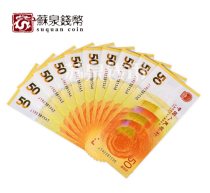 Brand new fidelity 70th Anniversary Commemorative Banknote 10 serial number RMB issued 70th Anniversary Standard ten 50 Yuan Banknote