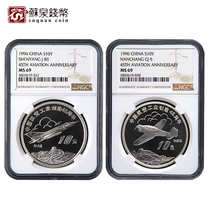 NGC Rating Coin 1996 45th Anniversary of the creation of the aerospace industry Silver coin 69 points Aviation silver Coin