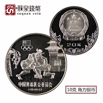 1980 China Olympic Committee Commemorative Silver Coin 10 grams Wrestling wrestling Silver Coin China Olympic Committee Silver Coin