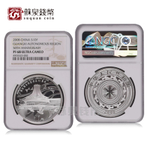 NGC Rating Coin 2008 1 ounce Guangxi 50th Anniversary Silver Coin 68 points with Certificate Guangxi Silver Coin