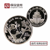 1995 Beijing Coin Expo Commemorative Silver Coin 1 ounce Money Expo Silver Cat Panda plus Silver Coin