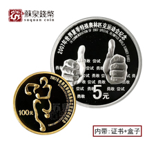 2007 Special Olympics Gold and Silver Coins 1 4 ounces Gold 1 2 ounces Silver Summer Special Olympics Gold and Silver Coins