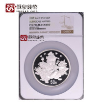 NGC Rated Coin 1997 5 oz Jiqing Yu Silver Coin Undocumented 67 points Jiqing Yu Silver Coin