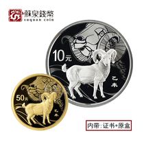 2015 Year of the Sheep Zodiac natural gold and silver coins 1 gold and 1 silver certificate box Year of the Sheep gold and silver coins 2015 principal silver Sheep