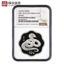 NGC Rated Coin 2001 Year of the Snake Zodiac Plum Blossom-shaped Silver Coin 69 points 1 ounce Plum Blossom Snake Silver Coin
