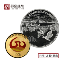 2018 60th anniversary of the establishment of Ningxia Autonomous Region Gold and silver coins with certificate box 8 grams of gold Ningxia gold and silver coins