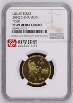 NGC Grading coin 2010 Zodiac Tiger Commemorative Coin Year of the Tiger New Year circulation coin 1 yuan Face value refined 69 points