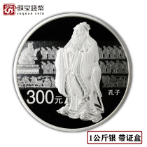 2017 World Heritage Silver Coin Confucius Coin of Confucius Temple 1 kg Three - hole with a certificate box Confucius kg silver coin