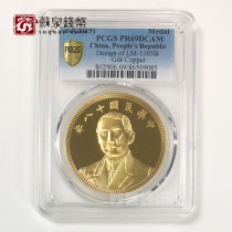 PCGS Rating Coin Republic of China Dr Sun Yat-sen Copper Gold-plated Commemorative Medal Golden Shield 69 points Mr Sun Yat-sen Commemorative Medal