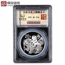 2020 auspicious culture commemorative silver coin 60 grams Kirin send son silver coin thickened certificate box gold total package coin
