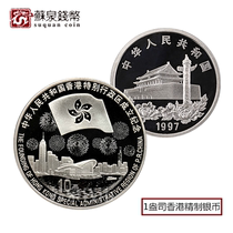 1997 1 ounce Hong Kong Return to the Motherland Silver Coin Group 3 Refined with Certificate Hong Kong Silver Coin