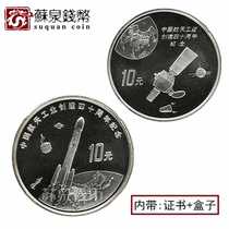 1996 1 ounce Space Industry 40th Anniversary Silver Coin with Certificate 2 sets of Rocket Satellite Space Silver Coins