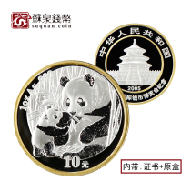 2005 Beijing International Coin Expo Commemorative silver coin with certificate Panda plus word Money Expo Silver Coin