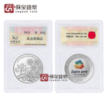 Garden Expo Gold total package new fidelity 2019 Beijing World Horticultural Expo commemorative silver coin