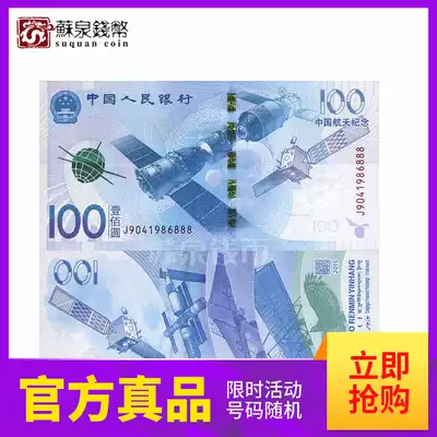 2015 China space commemorative banknote original ticket face value of 100 yuan banknote collection Aviation commemorative banknote brand new