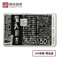 New fidelity 2018 Chinese calligraphy art commemorative silver coin 150 grams square set of silver coins original certificate box
