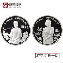 1993 Commemorative Silver Coin for the 100th anniversary of Soong Ching Lings birth 27 grams Two National Mother Soong Ching Ling Silver coins rare