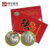 Kangyin Pavilion card Book Year of the Rooster commemorative Coin 2017 10 yuan zodiac chicken binding coin fidelity collection two rounds of chicken