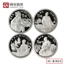 1990 22g Historical Figure Group 7 Silver Coins with certificate 4 sets of Historical Figure Silver Coins