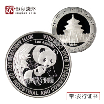 2004 1 ounce ICBC 20th Anniversary Silver Coin with Certificate Panda Plus Silver Coin