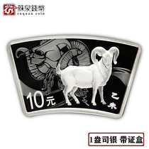 2015 zodiac fan - shaped Memorial Silver Coin Original Box 1 ounce Shaw Sheep Silver Coin