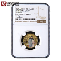 NGC Rating Coin 2010 Water Margin 2 Group Coins 1 3 oz gold 70 points certificate Lu Junyi Gold Coin