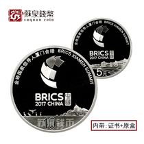 Brand new 2017 golden brick Xiamen Conference commemorative silver coin original certificate original box 15 grams of silver 30 grams of silver fidelity