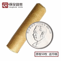 In 1998 the 100th anniversary of Liu Shaoqis birth 50 full rolls of seven great Wei people commemorative coins the original roll of the bank fidelity