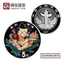 Jiqing Colorful Silver Coin 1997 Traditional Mascot Commemorative Silver Coin 1 2 oz Jiqing Colorful Silver Coin