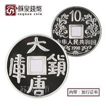 1998 1 ounce Datang Town Library Silver Coin with certificate Datang Town Library Square Hole antique money commemorative coin