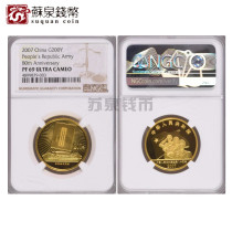 NGC Rating Coin 2007 80th Anniversary of the Peoples Liberation Army of China Gold Coin 69 points 1 2 ounces Jianjun Gold Coin