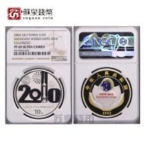 NGC Rated Coin 2002 1 ounce Shanghai Shenbo Silver Coin 69 points to celebrate the success of Shanghai Shenbo Silver Coin