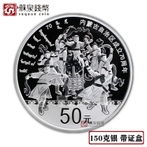 In 2017 the 70th anniversary of the Inner Mongolia Autonomous Region was established with 150 grams of Inner Mongolia Silver Coin