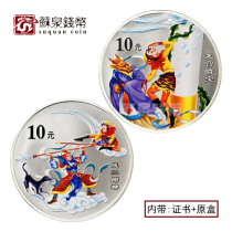 2003 Famous Journey to the West Colored silver coins A set of 1 ounce 2 certificate boxes 2003 Journey to the West Silver Coins