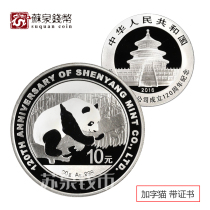 2016 30g Shenyang Mint 120th Anniversary Silver Coin with certificate Panda plus Silver Coin