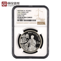 NGC Rated Coin 1991 22g Historical Figure Group 8 Silver Coin 68 points Cao Xueqin Silver Coin
