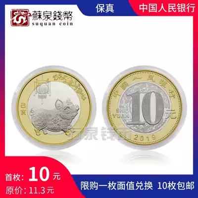 2019 Year of the Pig commemorative coin 10 yuan Zodiac collection coin two rounds of zodiac pig whole roll coin