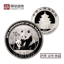 2012 Huaxia Banks 20th Anniversary Commemorative Silver Coin 1 ounce with Certificate Panda plus Silver Coin