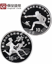 1993 Olympic 100th Anniversary Silver Coin Group I Fencing Sprint 27g Olympic Silver Coin