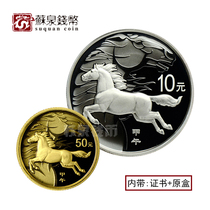 2014 Zodiac Year of the Horse Natural gold and silver Coins 1 gold and 1 silver certificate box Year of the Horse Gold and silver Coins 2014 Principal Silver Horse