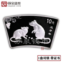 2008 Rat zodiac fan silver coin 1 ounce fan rat rat anniversary coin with certificate