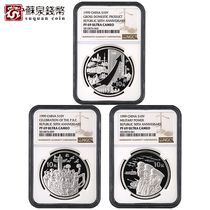 NGC Grading Coin 1999 Founding 50 Silver Coin 1 Ounce 69 points Chinas 50th Anniversary Commemorative Silver Coin