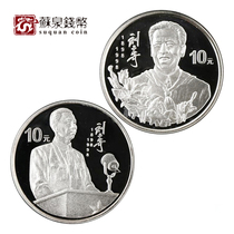 1998 Liu Shaoqi Birthday Commemorative Silver Coin with certificate box 2 sets of Liu Shaoqi Silver Coins