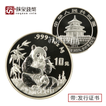 1996 1 ounce China 9th Asian International Stamp Exhibition Silver Coin Asian Stamp Exhibition Panda Plus Silver Coin