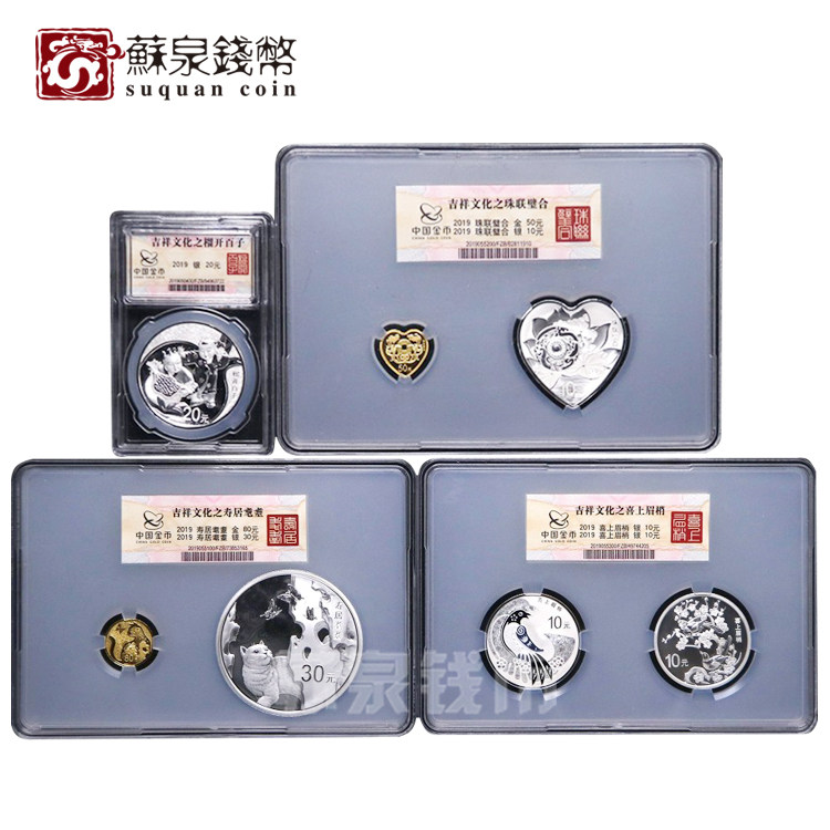 Gold total package coin 2019 auspicious culture commemorative gold and silver coin large set original certificate box 2 gold and 5 silver