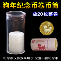 2018 Dog Year Coin Coin Collection Box 20 full roll of Xiao Dog Coin Cylindrical Coin Protector Cartridge
