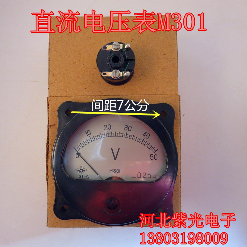 New old-fashioned pointer DC voltmeter head M301 0 to 50V voltmeter cat face table