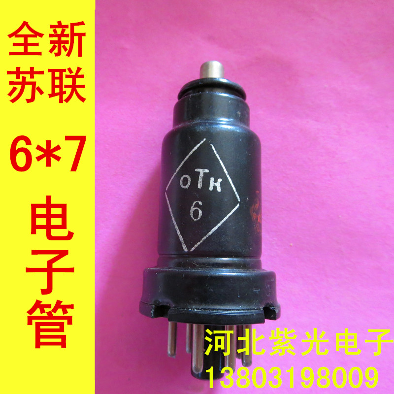 Soviet vacuum tube 6 m 7 straight generation 6J7 iron vacuum tube