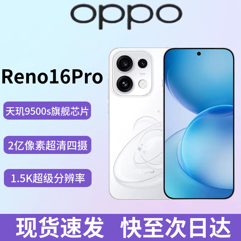 Oppo Reno16 Pro Flagship Chip with Dimensity 9500S, 200 Million Ultra-Clear Pixels, Real-Time Magic Device Reno16Pro